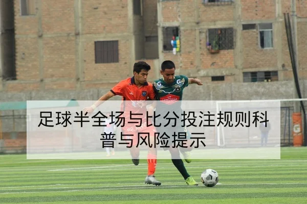 意甲赛季下半程赛程压力与关键交锋前瞻